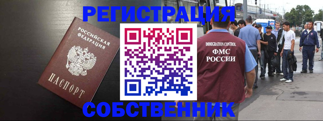прописка от собственника в Асбесте