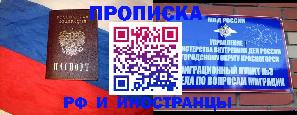 временная регистрация для всех в Асбесте